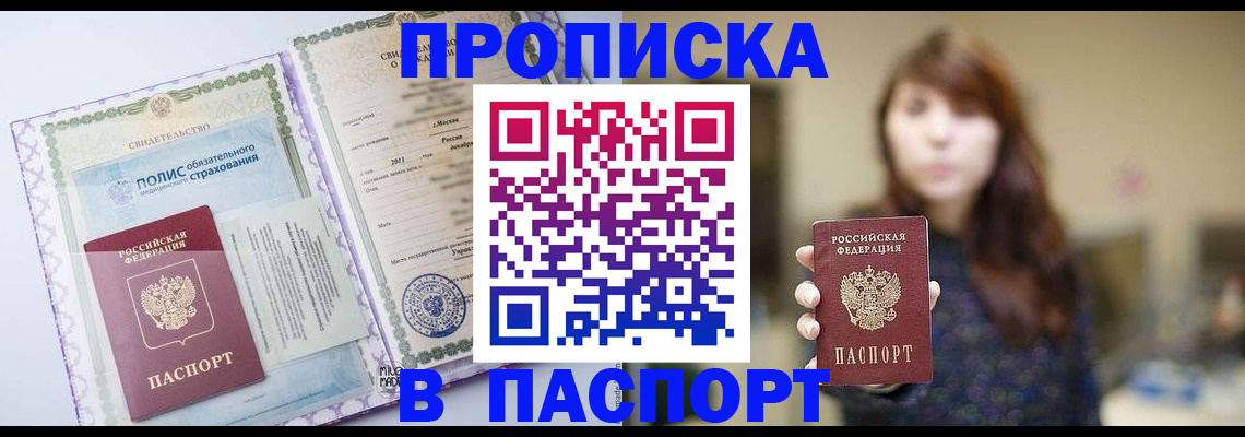 прописка 2025 в Малоярославце